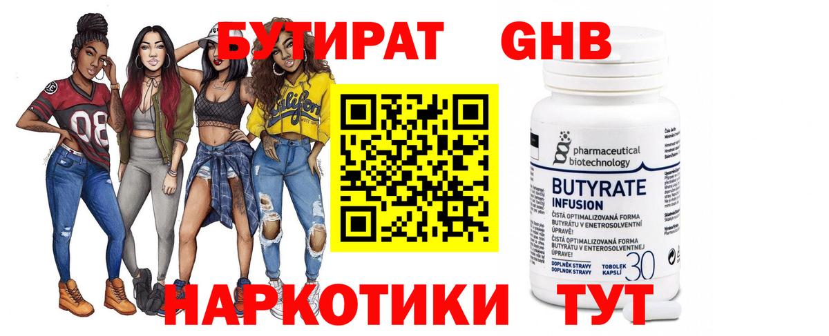Бутират 99% Буйнакск