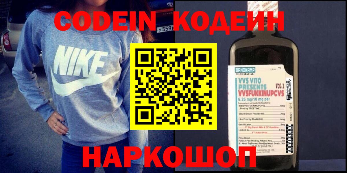Кодеиновый сироп Lean Purple Drank Буйнакск