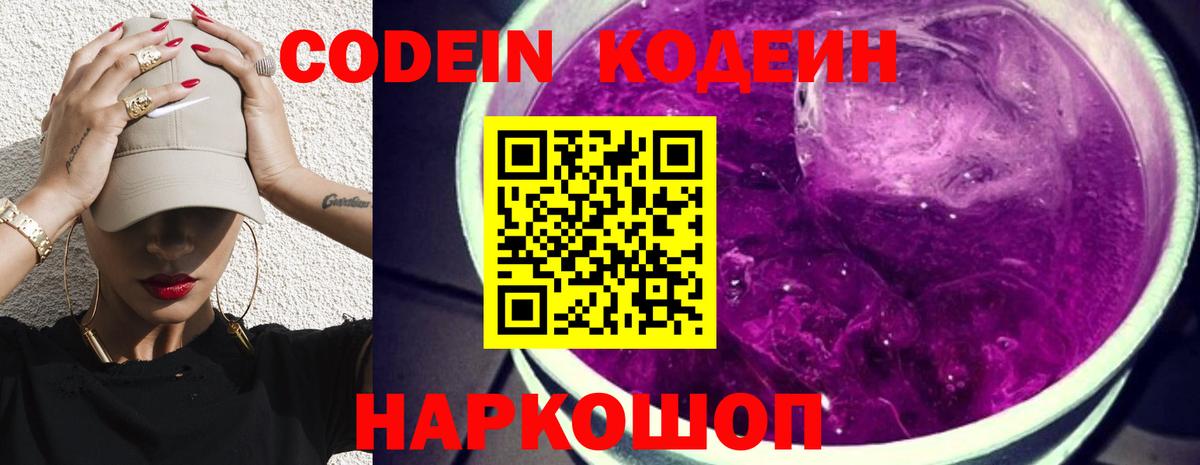 Codein напиток Lean (лин)  Кодеиновый сироп Lean Purple Drank  Буйнакск  Вход с VPN 